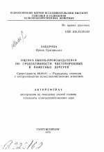 Оценка быков-производителей по продуктивности чистопородных и помесных дочерей - тема автореферата по сельскому хозяйству, скачайте бесплатно автореферат диссертации