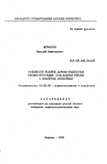 Особенности развития дерново-подзолистых песчано-супесчаных почв Полесья Украины в культурных экосистемах - тема автореферата по сельскому хозяйству, скачайте бесплатно автореферат диссертации