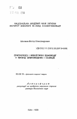 Эритропоэз и межклеточные взаимодействия в печени земноводных и млекопитающих - тема автореферата по биологии, скачайте бесплатно автореферат диссертации