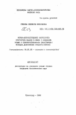 Морфо-физиологические особенности проростков злаков в связи с созданием новых и совершенствованием существующих методов диагностики солеустойчивости - тема автореферата по сельскому хозяйству, скачайте бесплатно автореферат диссертации