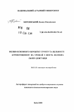 Влияние основной обработки почвы и плотности агрофитоценоза на урожай и качество волокна льна-долгунца - тема автореферата по сельскому хозяйству, скачайте бесплатно автореферат диссертации