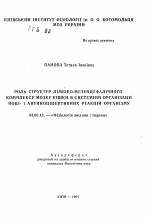 Роль структур лiмбiко-мезенцефалiчного комплексу мозку кiшки в системнiй органiзацii ноцi- i антиноцiцептивних реакцiй органiзму - тема автореферата по биологии, скачайте бесплатно автореферат диссертации