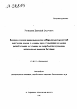 ВЛИЯНИЕ СТЕПЕНИ РАСЩЕПЛЯЕМОСТИ НЕИТРАЛЬНОДЕТЕРГЕНТНОЙ КЛЕТЧАТКИ СИЛОСА И СЕНАЖА, ПРИГОТОВЛЕННЫХ ИЗ ЗЛАКОВ РАЗНОЙ СТАДИИ ВЕГЕТАЦИИ, НА ПОТРЕБЛЕНИЕ И УСВОЕНИЕ ПИТАТЕЛЬНЫХ ВЕЩЕСТВ БЫЧКАМИ - тема автореферата по биологии, скачайте бесплатно автореферат диссертации