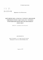 Методические аспекты седиментационной оценки и отбора высококачественных генотипов яровой мягкой пшеницы в Поволжье - тема автореферата по сельскому хозяйству, скачайте бесплатно автореферат диссертации