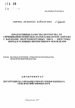 Продуктивные качества потомства от скрещивания помесных маток кавказской породы с баранами полутонкорунных мясо - шерстных пород в условиях интенсивного земледелия - тема автореферата по сельскому хозяйству, скачайте бесплатно автореферат диссертации