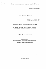 Биологические и молекулярно-генетические аспекты эшерихий, синтезирующих термозависимые антигены адгезии, и разработка способов получения антифимбриальных сывороток - тема автореферата по биологии, скачайте бесплатно автореферат диссертации