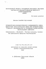 Продуктивно-биологические особенности мясо-шерстных кроссбредных овец при преобразовательном скрещивании в условиях резко-континентального климата - тема автореферата по сельскому хозяйству, скачайте бесплатно автореферат диссертации