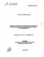 Токсикологические особенности воздействия шестивалентного и трехвалентного хрома на гидробионтов - тема автореферата по биологии, скачайте бесплатно автореферат диссертации