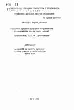 Управление процессом формирования продуктивности розосереджених посевов озимой пшеницы - тема автореферата по сельскому хозяйству, скачайте бесплатно автореферат диссертации