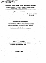 АГРОФИЗИЧЕСКИЕ СВОЙСТВА ВУЛКАНИЧЕСКИХ ОХРИСТЫХ ПОЧВ ЮГО-ВОСТОЧНОЙ ЧАСТИ ПОЛУОСТРОВА КАМЧАТКА - тема автореферата по сельскому хозяйству, скачайте бесплатно автореферат диссертации