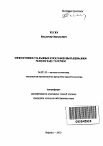 Эффективность разных способов выращивания ремонтных тёлочек - тема автореферата по сельскому хозяйству, скачайте бесплатно автореферат диссертации