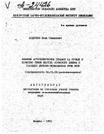 ВЛИЯНИЕ АГРОТЕХНИЧЕСКИХ ПРИЕМОВ НА УРОЖАЙ И КАЧЕСТВО СЕМЯН ЖЕЛТОГО КОРМОВОГО ЛЮПИНА В УСЛОВИЯХ ДЕРНОВО-ПОДЗОЛИСТЫХ ПОЧВ БССР - тема автореферата по сельскому хозяйству, скачайте бесплатно автореферат диссертации