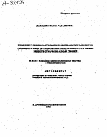 ВЛИЯНИЕ УРОВНЯ И СООТНОШЕНИЯ МИНЕРАЛЬНЫХ ЭЛЕМЕНТОВ (КАЛЬЦИЯ И МЕДИ ) В РАЦИОНАХ НА ПРОДУКТИВНОСТЬ И ОБМЕН ВЕЩЕСТВ ОТКАРМЛИВАЕМЫХ СВИНЕЙ - тема автореферата по сельскому хозяйству, скачайте бесплатно автореферат диссертации