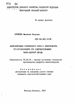 Акклиматизация голштинского скота и эффективность его использования при совершенствовании черно-пестрой породы - тема автореферата по сельскому хозяйству, скачайте бесплатно автореферат диссертации