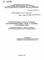 ПРОДУКТИВНОСТЬ МЯСО-САЛЬНЫХ ПОЛУГРУБОШЕРСТНЫХ ОВЕЦ С РАЗНЫМ СТРОЕНИЕМ РУНА - тема автореферата по сельскому хозяйству, скачайте бесплатно автореферат диссертации