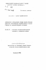 Определение оптимального уровня общего питания козоматок оренбургской пуховой породы в разные периоды их физиологического состояния - тема автореферата по сельскому хозяйству, скачайте бесплатно автореферат диссертации