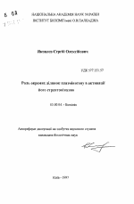 Роль отдельных участков плазминогена в активации его стрептокиназой - тема автореферата по биологии, скачайте бесплатно автореферат диссертации