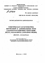 ГЕНЕТИЧЕСКАЯ ХАРАКТЕРИСТИКА ВЕРТИСОЛЕЙ И АЛЛЮВИАЛЬНЫХ ПОЧВ САХАРНОТРОСТНИКОВЫХ ПЛАНТАЦИЙ ШТАТА МАХАРАШТРА (ЗАПАДНАЯ ИНДИЯ) - тема автореферата по сельскому хозяйству, скачайте бесплатно автореферат диссертации