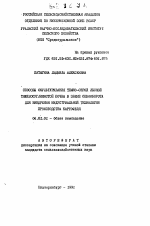 Способы окультуривания темно-серой лесной тяжелосуглинистой почвы в звене севооборота для внедрения индустриальной технологии производства картофеля - тема автореферата по сельскому хозяйству, скачайте бесплатно автореферат диссертации