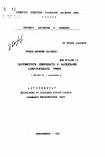 Закономерности изменчивости и наследования солеустойчивости ячменя - тема автореферата по биологии, скачайте бесплатно автореферат диссертации