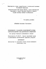 Исследование и разработка экологической системы санитарно-защитной алюминиевого предприятия - тема автореферата по географии, скачайте бесплатно автореферат диссертации