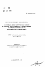 Учет гидрометеорологических условий в решении задач безопасного мореплавания и эффективного промысла (на примере Японского моря) - тема автореферата по географии, скачайте бесплатно автореферат диссертации