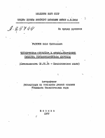 ЧЕТВЕРТИЧНАЯ СТРУКТУРА И ФИЗИКО-ХИМИЧЕСКИЕ СВОЙСТВА ГЛУТАМИНСИНТЕТАЗЫ ХЛОРЕЛЛЫ - тема автореферата по биологии, скачайте бесплатно автореферат диссертации