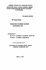 Инъекционное упрочнение оснований буронабивных свай - тема автореферата по сельскому хозяйству, скачайте бесплатно автореферат диссертации