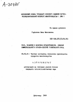 РОСТ, РАЗВИТИЕ И МОЛОЧНАЯ ПРОДУКТИВНОСТЬ ПОМЕСЕЙ СИММЕНТАЛЬСКОЙ И КРАСНО-ПЕСТРОЙ ГОЛШТИНСКОЙ ПОРОД - тема автореферата по сельскому хозяйству, скачайте бесплатно автореферат диссертации