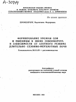 ФОРМИРОВАНИЕ УРОЖАЯ СОИ И ПШЕНИЦЫ В ЗВЕНЕ СЕВООБОРОТА В ЗАВИСИМОСТИ ОТ АЗОТНОГО РЕЖИМА ДЛИТЕЛЬНО СЕЗОННО-МЕРЗЛОТНЫХ ПОЧВ - тема автореферата по сельскому хозяйству, скачайте бесплатно автореферат диссертации