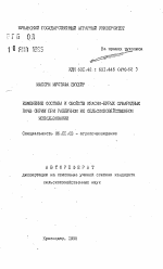 Изменение состава и свойств красно-бурых субаридных почв Сирии при различном их сельскохозяйственном использовании - тема автореферата по сельскому хозяйству, скачайте бесплатно автореферат диссертации