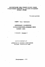 Идентификация и характеристика гастрин/холецистокинин-связывающих белков головного мозга - тема автореферата по биологии, скачайте бесплатно автореферат диссертации