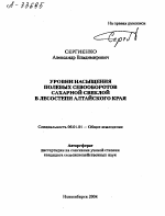 УРОВНИ НАСЫЩЕНИЯ ПОЛЕВЫХ СЕВООБОРОТОВ САХАРНОЙ СВЕКЛОЙ В ЛЕСОСТЕПИ АЛТАЙСКОГО КРАЯ - тема автореферата по сельскому хозяйству, скачайте бесплатно автореферат диссертации