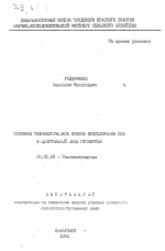 Основные технологические приемы возделывания сои в Центральной зоне Приамурья - тема автореферата по сельскому хозяйству, скачайте бесплатно автореферат диссертации