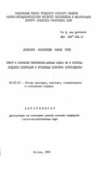 Отбор и изучение технически-ценных видов ИВ и способы создания плантаций в орошаемых условиях Азербайджана - тема автореферата по сельскому хозяйству, скачайте бесплатно автореферат диссертации