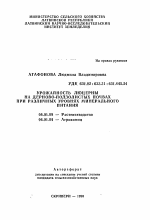 Урожайность люцерны на дерново-подзолистых почвах при различных уровнях минерального питания - тема автореферата по сельскому хозяйству, скачайте бесплатно автореферат диссертации