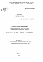 Генетико-селекционное изучение исходного материала сахарной свеклы с применением биохимических маркеров - тема автореферата по сельскому хозяйству, скачайте бесплатно автореферат диссертации