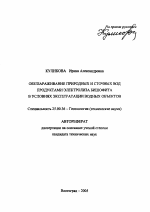 Обеззараживание природных и сточных вод продуктами электролиза бишофита в условиях эксплуатации водных объектов - тема автореферата по наукам о земле, скачайте бесплатно автореферат диссертации