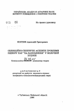 Селекционно-генетические аспекты проблемы "заказного"подбора пар у молочного скота - тема автореферата по сельскому хозяйству, скачайте бесплатно автореферат диссертации