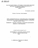 ПУТИ ИНТЕНСИФИКАЦИИ ПРОИЗВОДСТВА ПРОДУКЦИИ ОВЦЕВОДСТВА В ЦЕНТРАЛЬНЫХ РАЙОНАХ НЕЧЕРНО­ЗЕМНОЙ ЗОНЫ РСФСР - тема автореферата по сельскому хозяйству, скачайте бесплатно автореферат диссертации