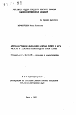 Агробиологические особенности местных сортов и форм чеснока и технология семеноводства сорта Победа - тема автореферата по сельскому хозяйству, скачайте бесплатно автореферат диссертации