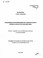 ПОВЫШЕНИЕ КОРМОВОЙ ЦЕННОСТИ РАЦИОНОВ КОРОВ В ПЕРИОД РАЗДОЯ КАЧЕСТВОМ ПРОТЕИНА - тема автореферата по сельскому хозяйству, скачайте бесплатно автореферат диссертации