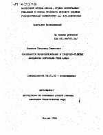 ОСОБЕННОСТИ ПОЧВООБРАЗОВАНИЯ В ТУНДРОВО-ТАЕЖНЫХ ЛАНДШАФТА ВЕРХОВЬЕВ РЕКИ АЛДАН - тема автореферата по сельскому хозяйству, скачайте бесплатно автореферат диссертации