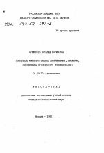 Кубоглавы мирового океана (систематика, биология, перспективы промыслового использования) - тема автореферата по биологии, скачайте бесплатно автореферат диссертации