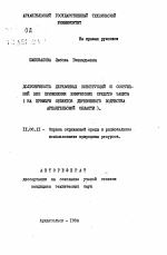 Долговечность деревянных конструкций и сооружений без применения химических средств защиты (на примере объектов деревянного зодчества Архангельской области) - тема автореферата по географии, скачайте бесплатно автореферат диссертации