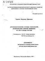 АГРОЭКОЛОГИЧЕСКИЕ ОСНОВЫ ТЕХНОЛОГИЙ ВОЗДЕЛЫВАНИЯ ОЗИМОЙ ПШЕНИЦЫ НА ЮГО-ЗАПАДЕ РОССИИ - тема автореферата по сельскому хозяйству, скачайте бесплатно автореферат диссертации