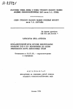 МОРФОНОМЕТРИЧЕСКИЙ МЕТОД ИЗУЧЕНИЯ МЕЛИОРИРОВАННЫХ СОЛОНЦОВЫХ ПОЧВ И ЕГО ИСПОЛЬЗОВАНИЕ ДЛЯ ОЦЕНКИ ЭФФЕКТИВНОСТИ РАБОТЫ МЕЛИОРАТИВНЫХ ОРУДИЙ - тема автореферата по сельскому хозяйству, скачайте бесплатно автореферат диссертации