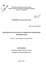 Откормочные и мясные качества свиней при скармливании кормовых бобов - тема автореферата по сельскому хозяйству, скачайте бесплатно автореферат диссертации