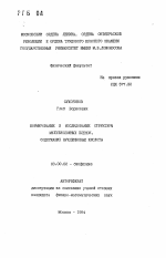 Формирование и исследование структуры мультислойных пленок, содержащих нуклеиновые кислоты - тема автореферата по биологии, скачайте бесплатно автореферат диссертации