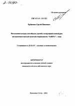 "ВОССТАНОВИТЕЛЬНАЯ СПОСОБНОСТЬ ЛИНИЙ И ПОПУЛЯЦИЙ ОЗИМОЙ РЖИ ЦИТОПЛАЗМАТИЧЕСКОЙ МУЖСКОЙ СТЕРИЛЬНОСТИ ""РАМРА "" - ТИПА" - тема автореферата по сельскому хозяйству, скачайте бесплатно автореферат диссертации